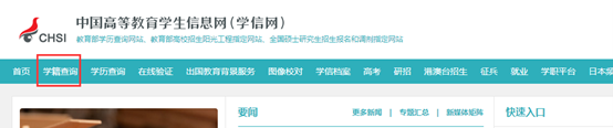 step1-1-login-chsi