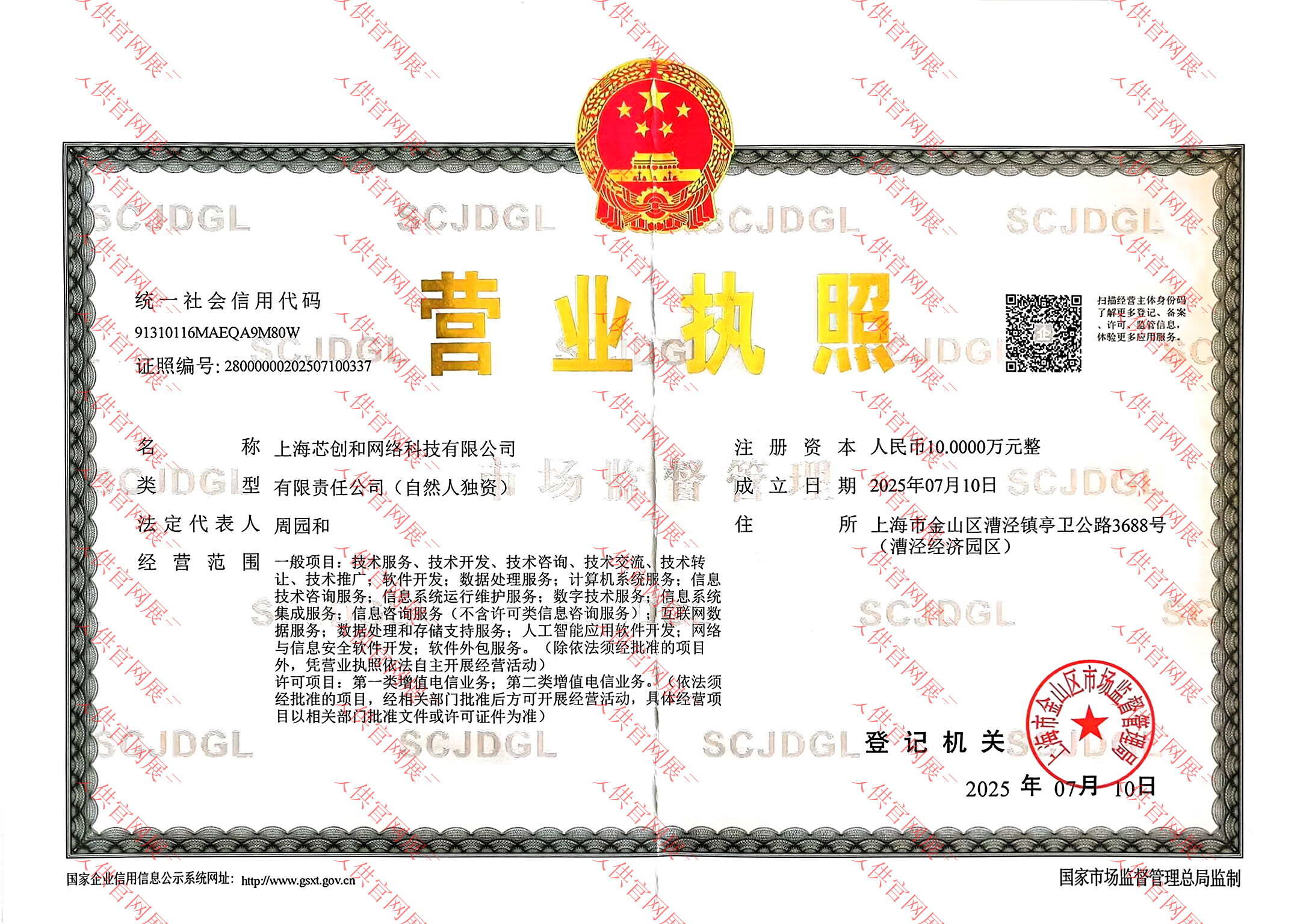 营业执照
