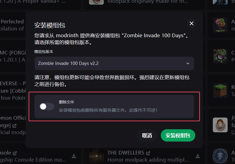 整合包下载选项