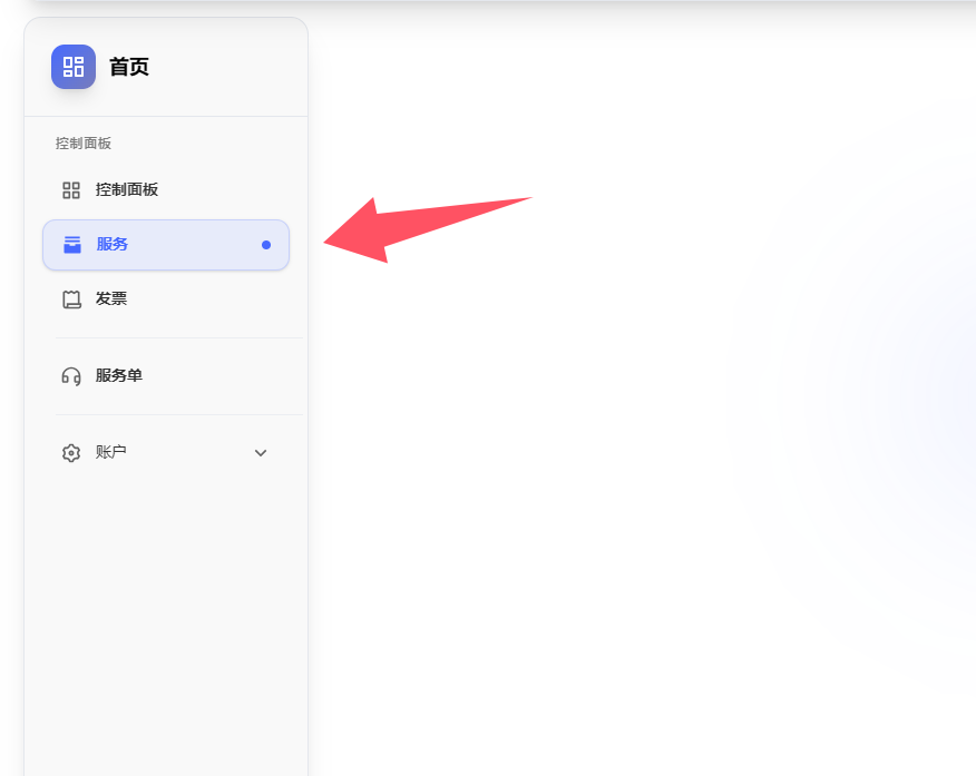 控制面板中的服务选项